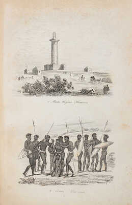 Дюмон-Дюрвиль Ж.С.С. Путешествие вокруг света, составленное из путешествий и открытий Магеллана... Ч. 4. СПб., 1843.